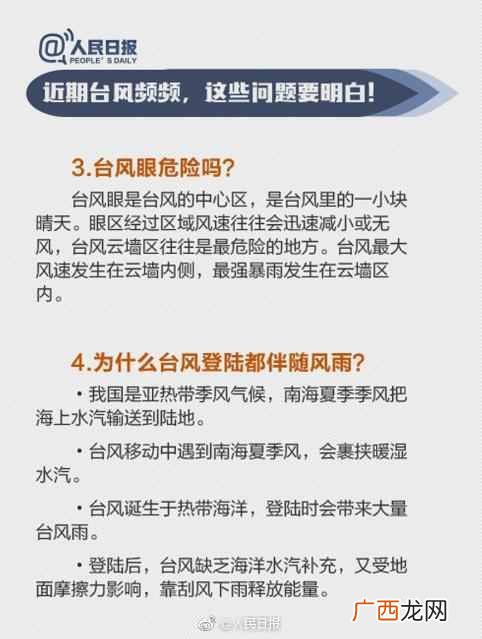 台风的花式命名怎么来的 台风为什么叫台风