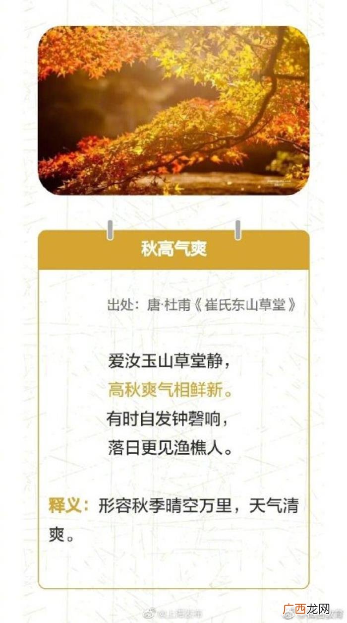 这些关于秋天的词语你知道多少 关于秋天的词语