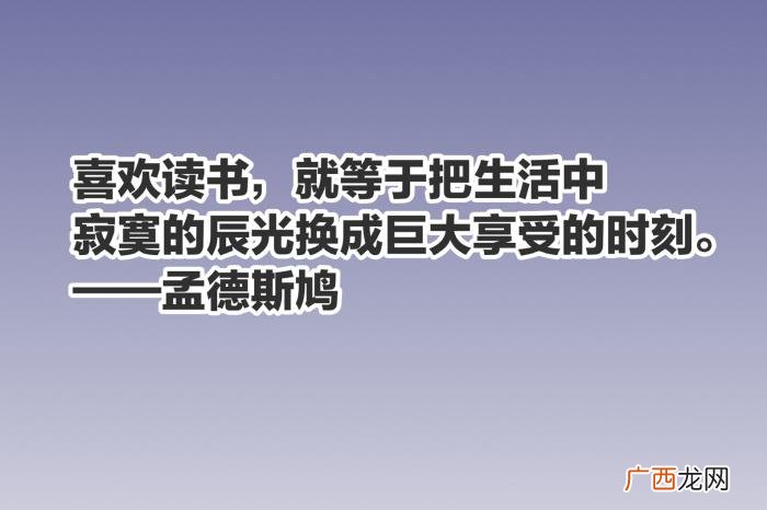 欣赏这十句与读书有关的至理名言 读书名言名句
