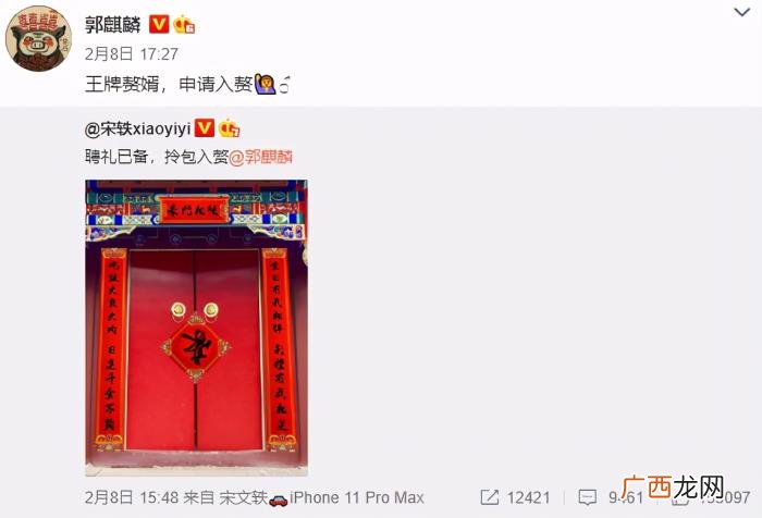 郭麒麟结婚了，郭麒麟官宣结婚
