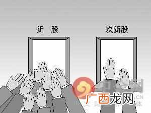 股票次新股是什么意思（手把手教你玩转次新股