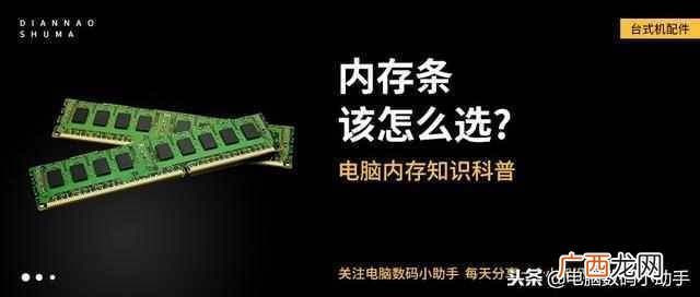 内存条选购技巧分享 内存条什么牌子好