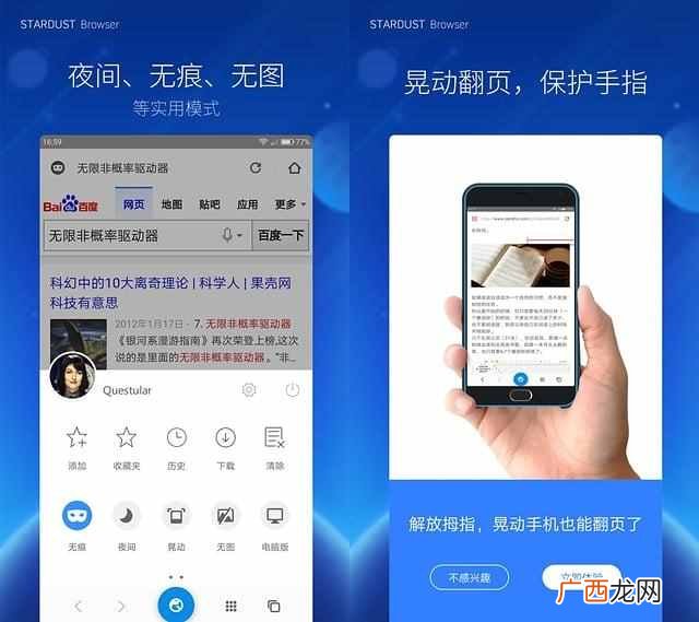手机浏览器大盘点 手机什么浏览器好用
