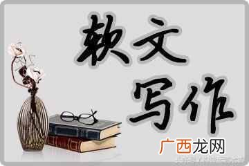 网站推广软文是什么（教你如何写好一篇好的软