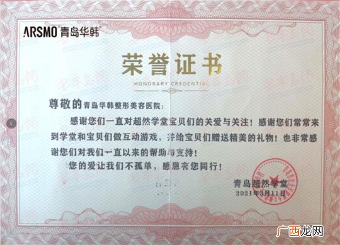 青岛华韩黄，青岛华韩整形医院组织公益活...