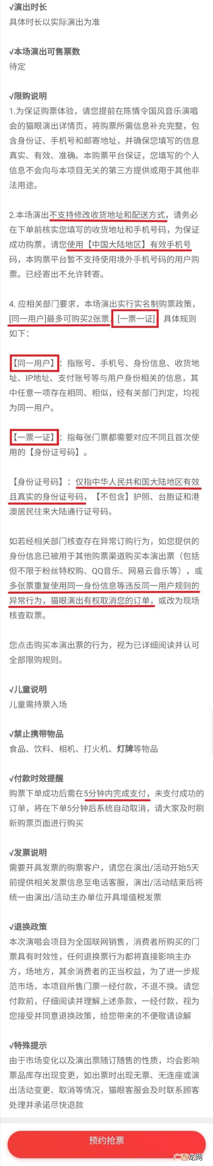 演唱会抢票，猫头们专属的陈情令演唱会抢票注意事...