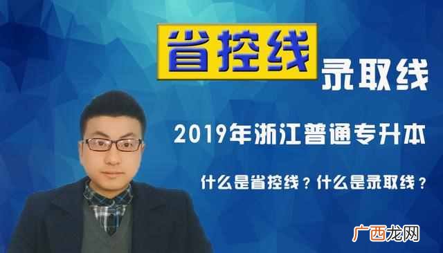 高考省控线是什么意思（省控线和录取线有什么