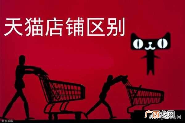 天猫旗舰店是什么意思（旗舰店和专卖店有什么