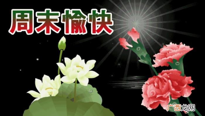 周末早安问候语祝福短信 周末祝福语