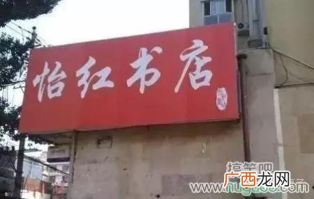 自己开店名字大全,取什么店名生意红火