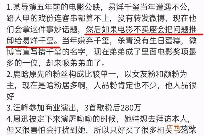 易烊千玺怎么会拍电影，曝易烊千玺拍电影时遭遇不公