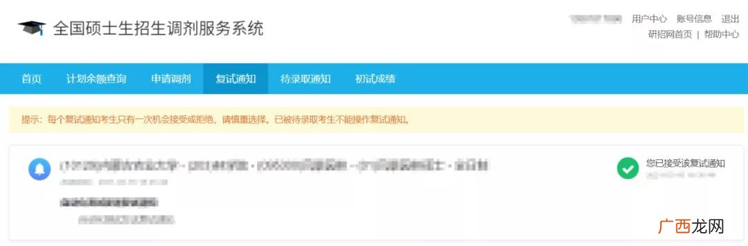 图解 2022全国硕士研究生招生考试考生调剂操作流程