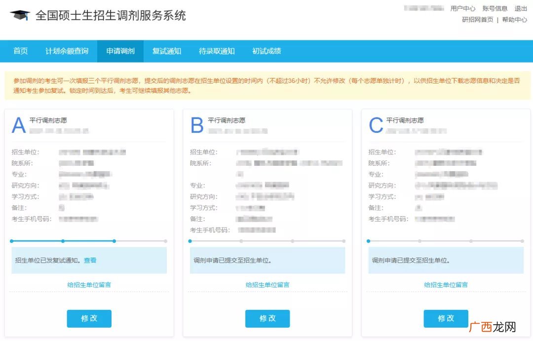 图解 2022全国硕士研究生招生考试考生调剂操作流程