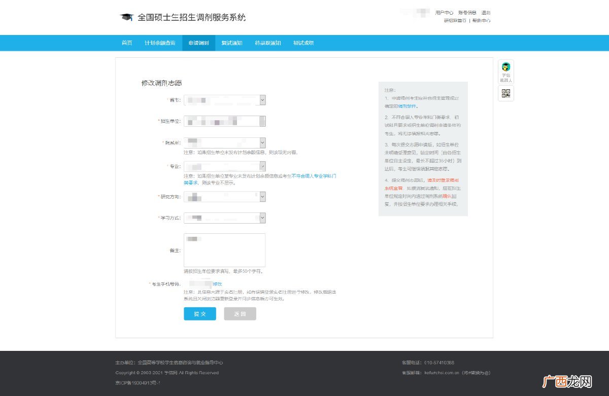 图解 2022全国硕士研究生招生考试考生调剂操作流程