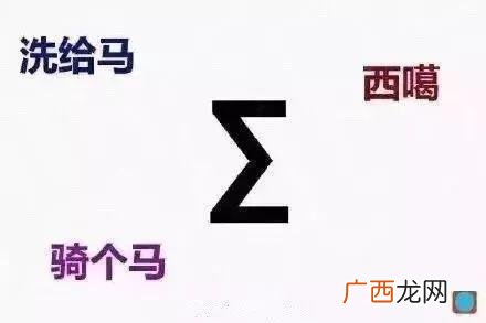 西格玛符号手写 西格玛符号