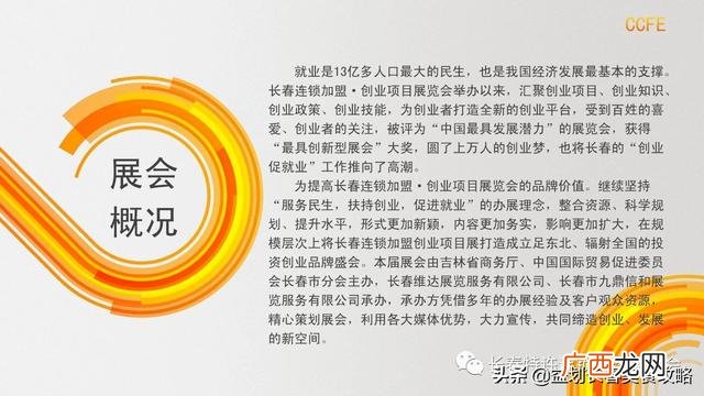 创业加盟网,长春连锁加盟创业项目展览会