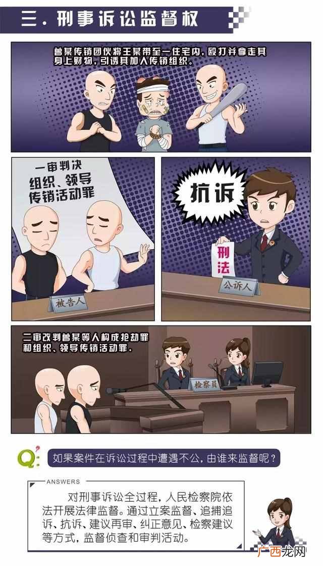 一文给你普法 检察院的主要职能是什么