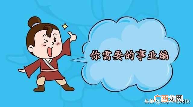 事业单位改革是为什么 什么叫事业单位