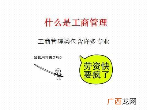 什么是工商管理类专业（带你了解最直接的什么