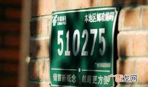 邮政编码上的秘密 邮政编码是什么意思