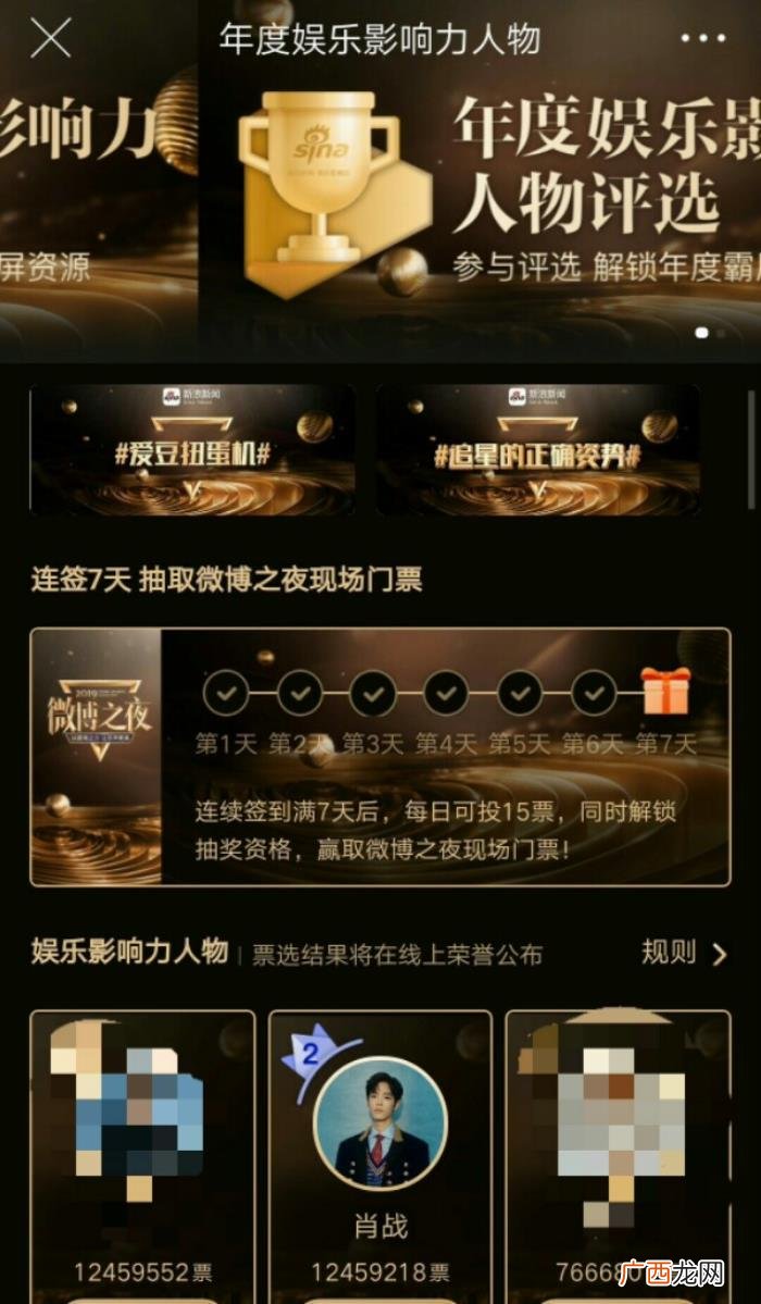 给肖战投票，一起学习微博如何给#肖战#加票投票吧