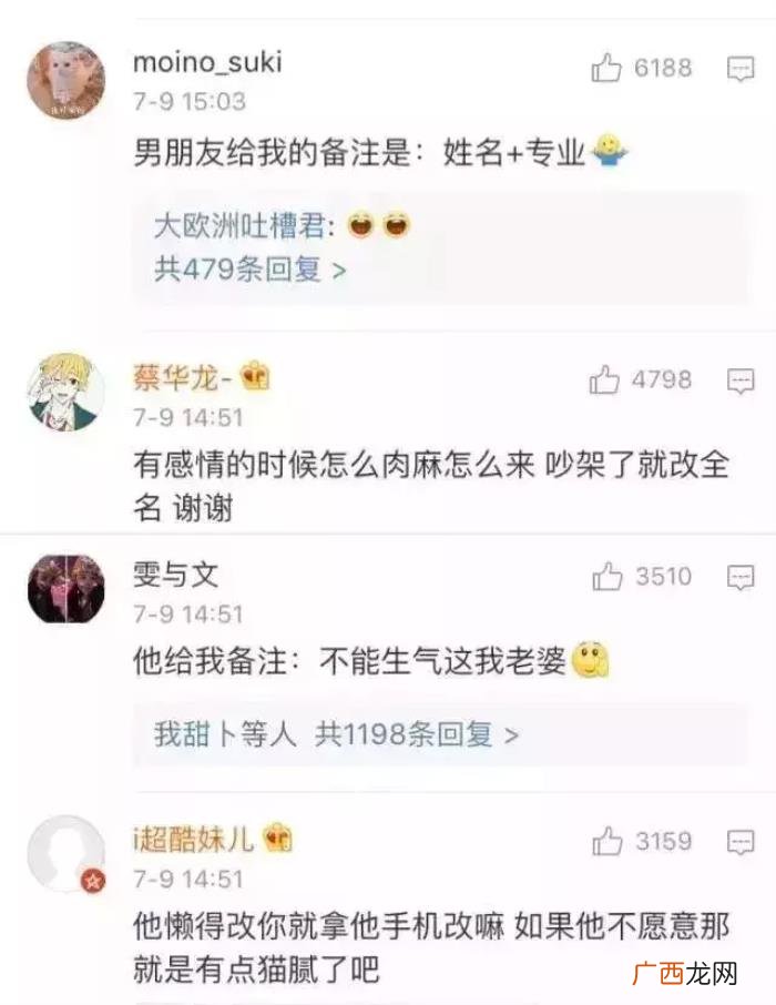 女朋友的备注，男友都是怎么备注女朋友的