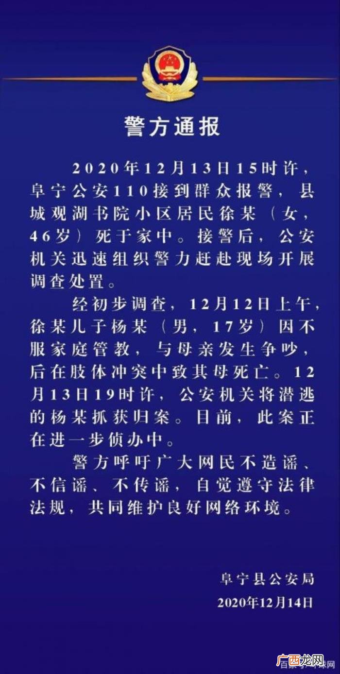 陪读高三发生了那个，杀害陪读母亲的高三男生已被抓获