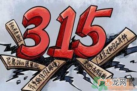 315晚会曝光的产品？315晚会曝光的企业有哪些？