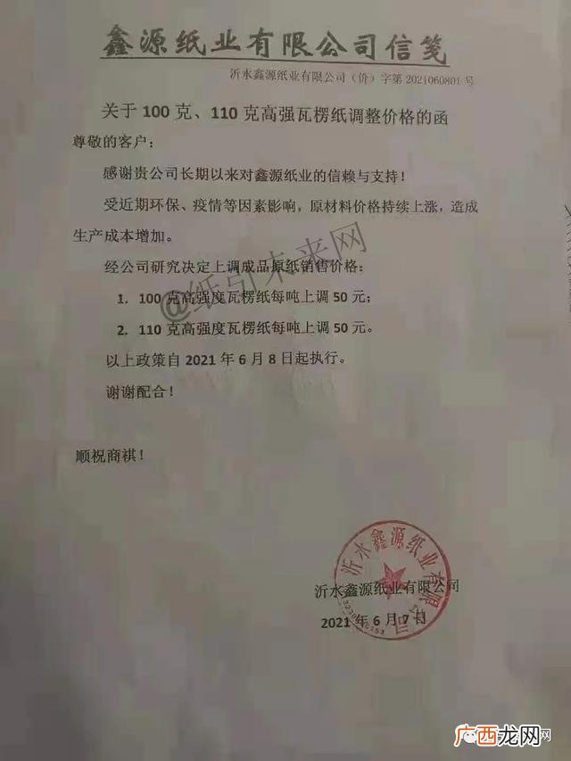 原纸价格最新走势图 原纸价格走势图