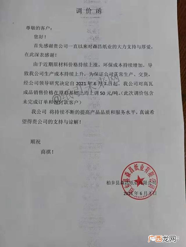 原纸价格最新走势图 原纸价格走势图
