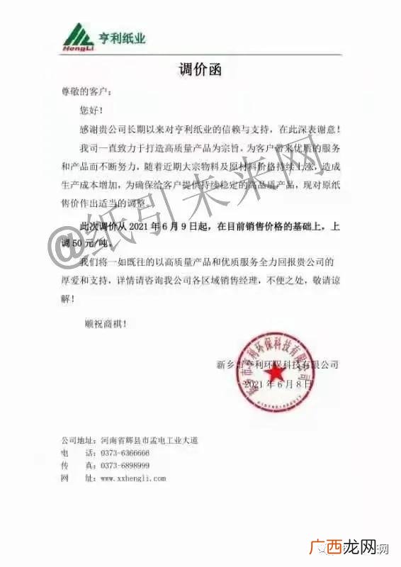 原纸价格最新走势图 原纸价格走势图