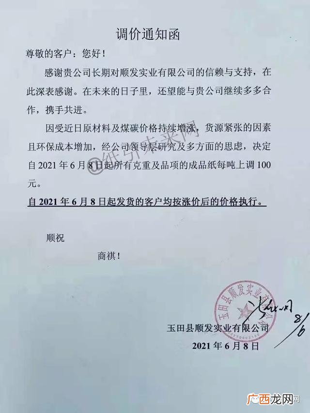 原纸价格最新走势图 原纸价格走势图