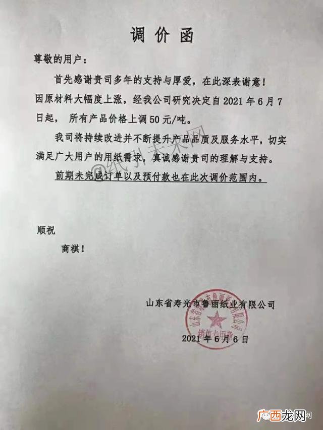 原纸价格最新走势图 原纸价格走势图