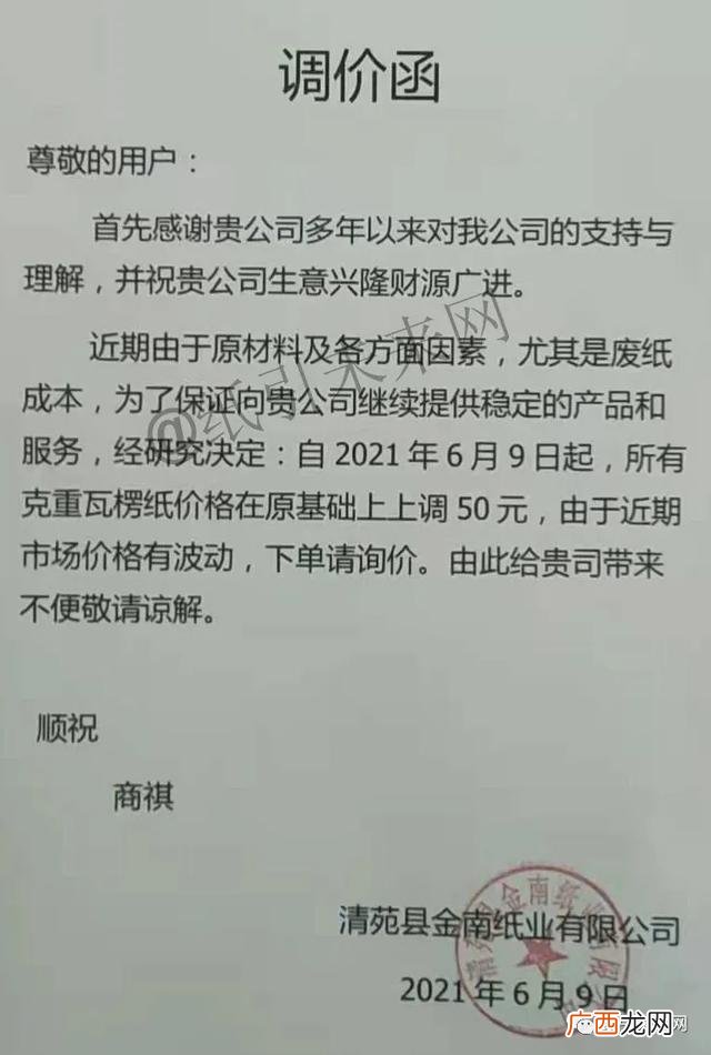 原纸价格最新走势图 原纸价格走势图