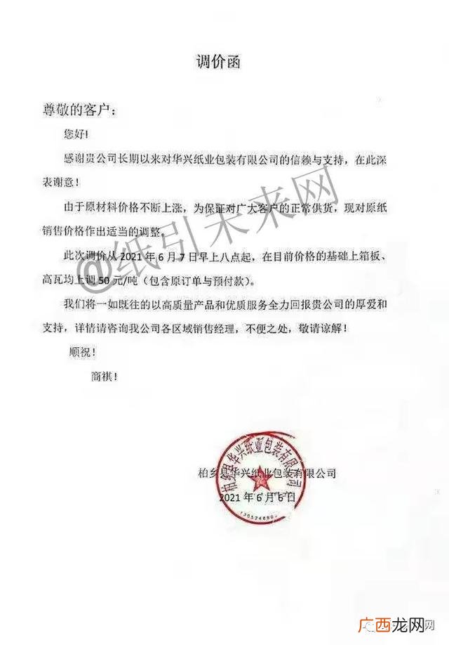 原纸价格最新走势图 原纸价格走势图