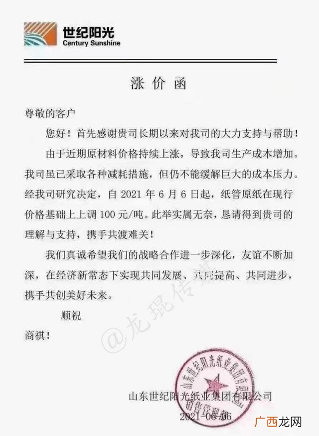 原纸价格最新走势图 原纸价格走势图
