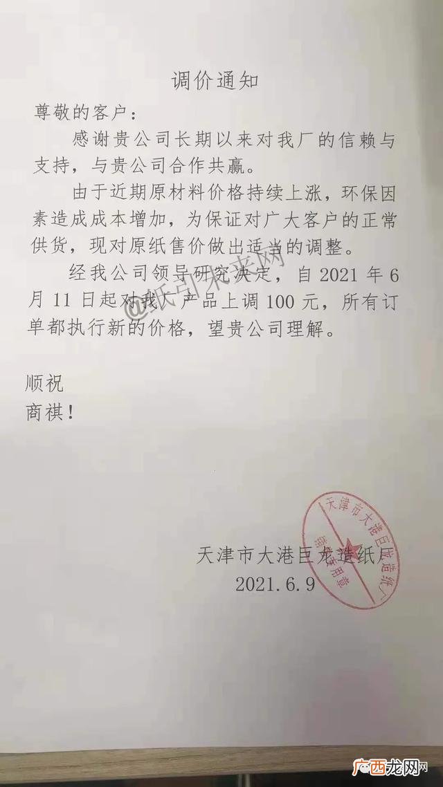 原纸价格最新走势图 原纸价格走势图
