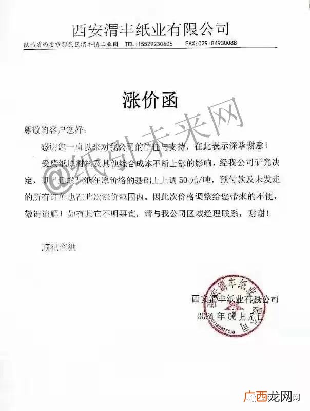 原纸价格最新走势图 原纸价格走势图
