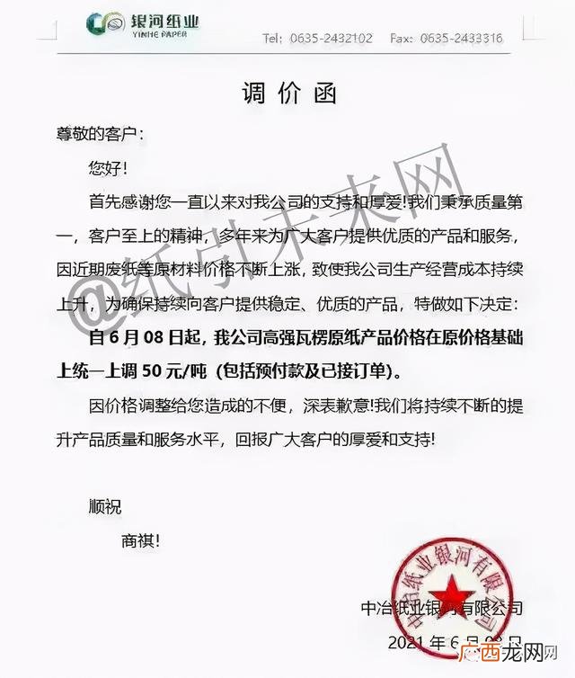 原纸价格最新走势图 原纸价格走势图