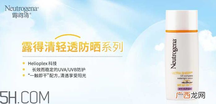 露得清隔离液怎么样？露得清隔离液好用吗？