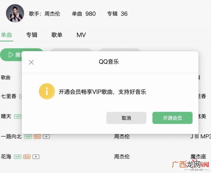 哪个音乐软件有周杰伦版权，能在QQ音乐免费听周杰伦了