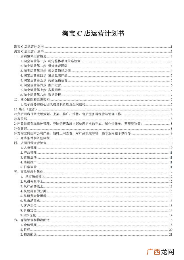 电商如何从零做起 零基础做电商运营
