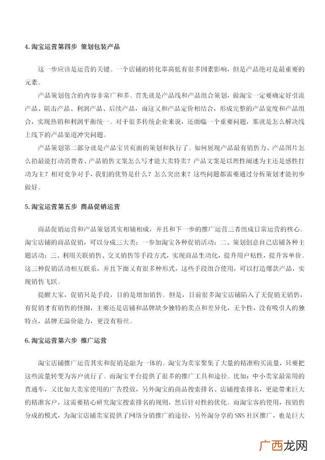 电商如何从零做起 零基础做电商运营