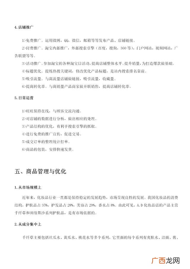 电商如何从零做起 零基础做电商运营