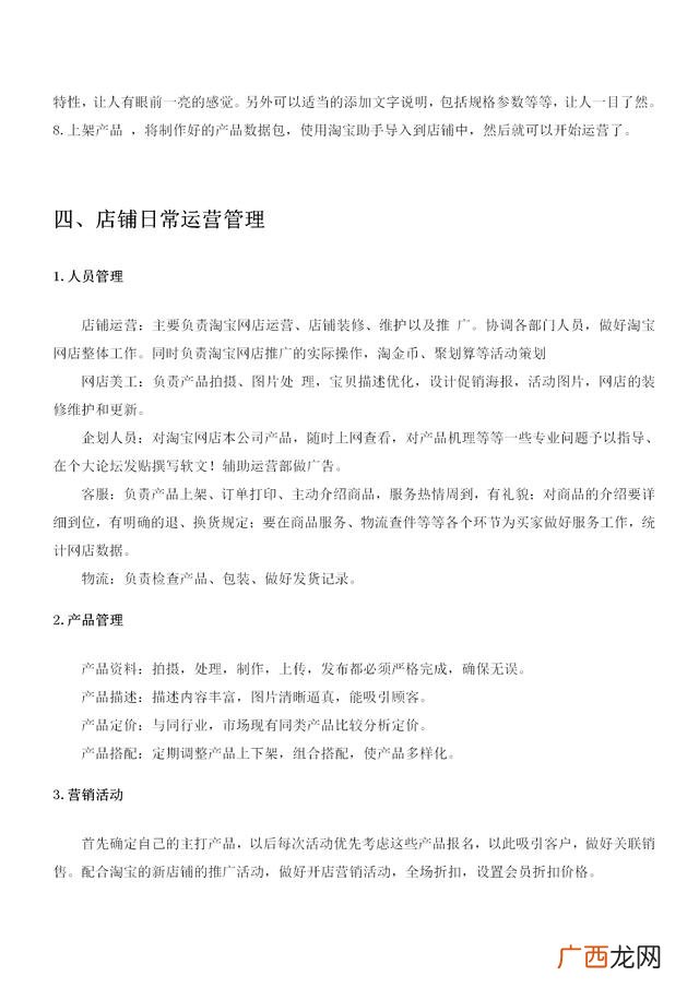 电商如何从零做起 零基础做电商运营