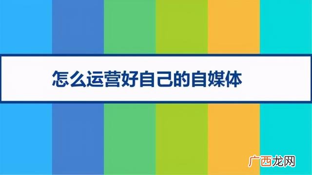 新手如何去做自媒体 自媒体小白新手怎么入行
