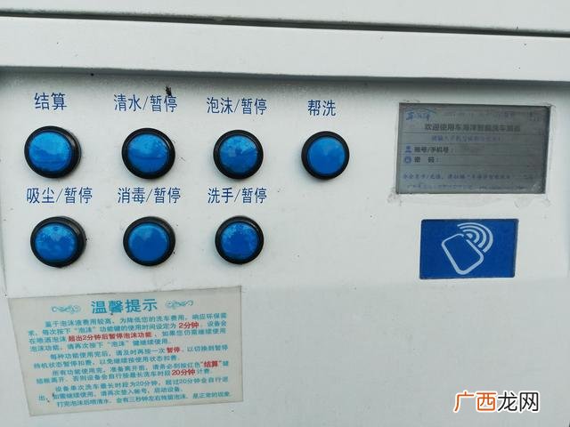 自助洗车机失败的投资 6元自助洗车招商加盟