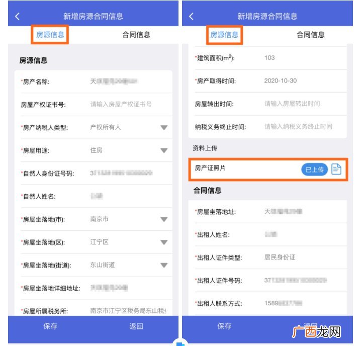 附图 江苏税务APP代开房租发票操作流程