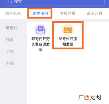 附图 江苏税务APP代开房租发票操作流程