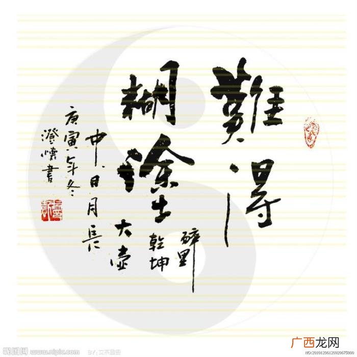 难得糊涂书法作品38幅 难得糊涂图片